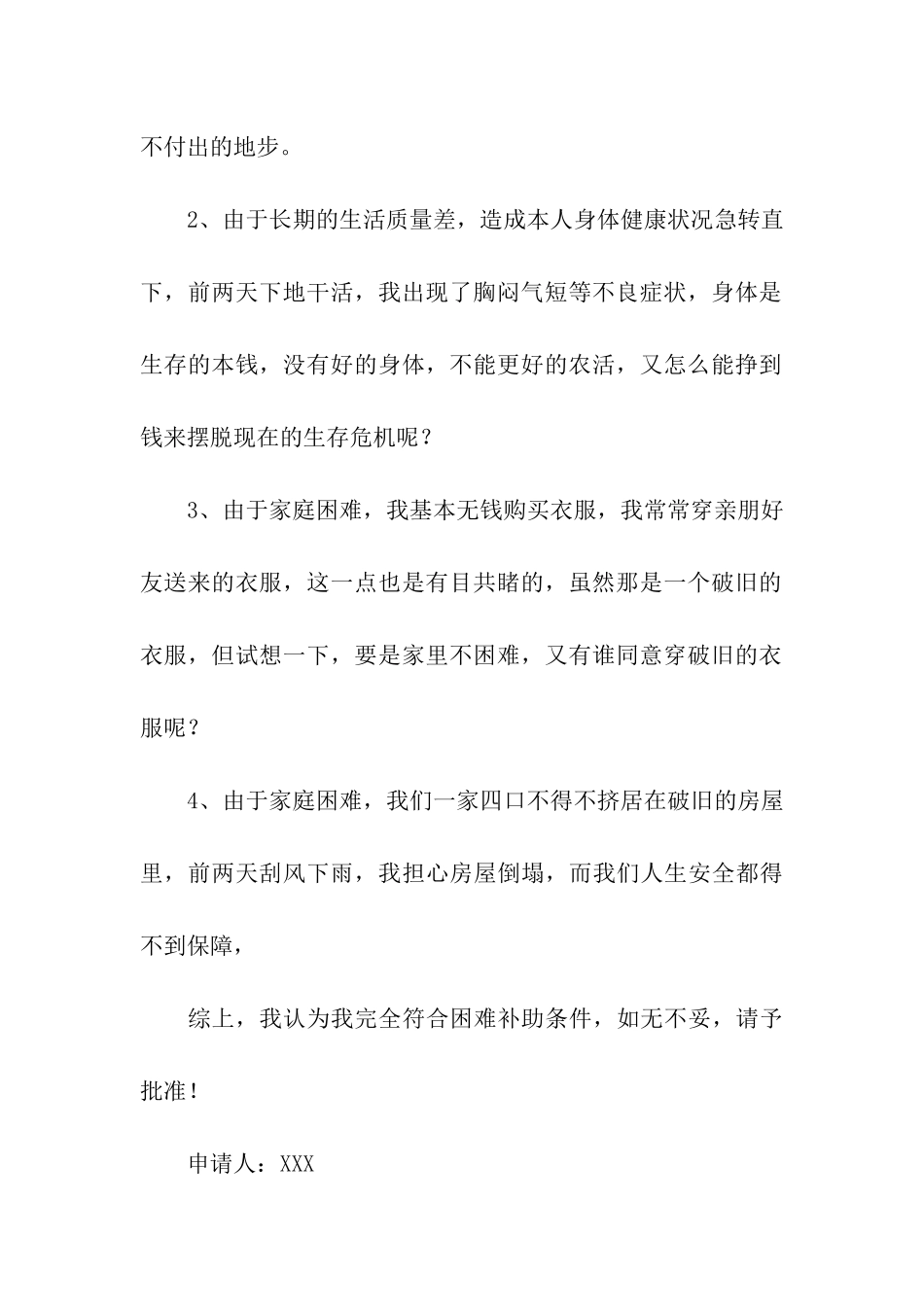 家庭困难申请书5篇_第2页