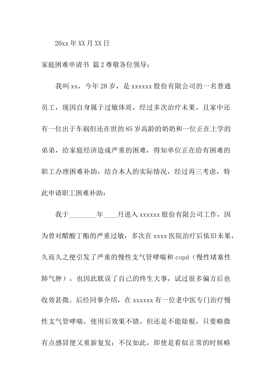 家庭困难申请书5篇_第3页