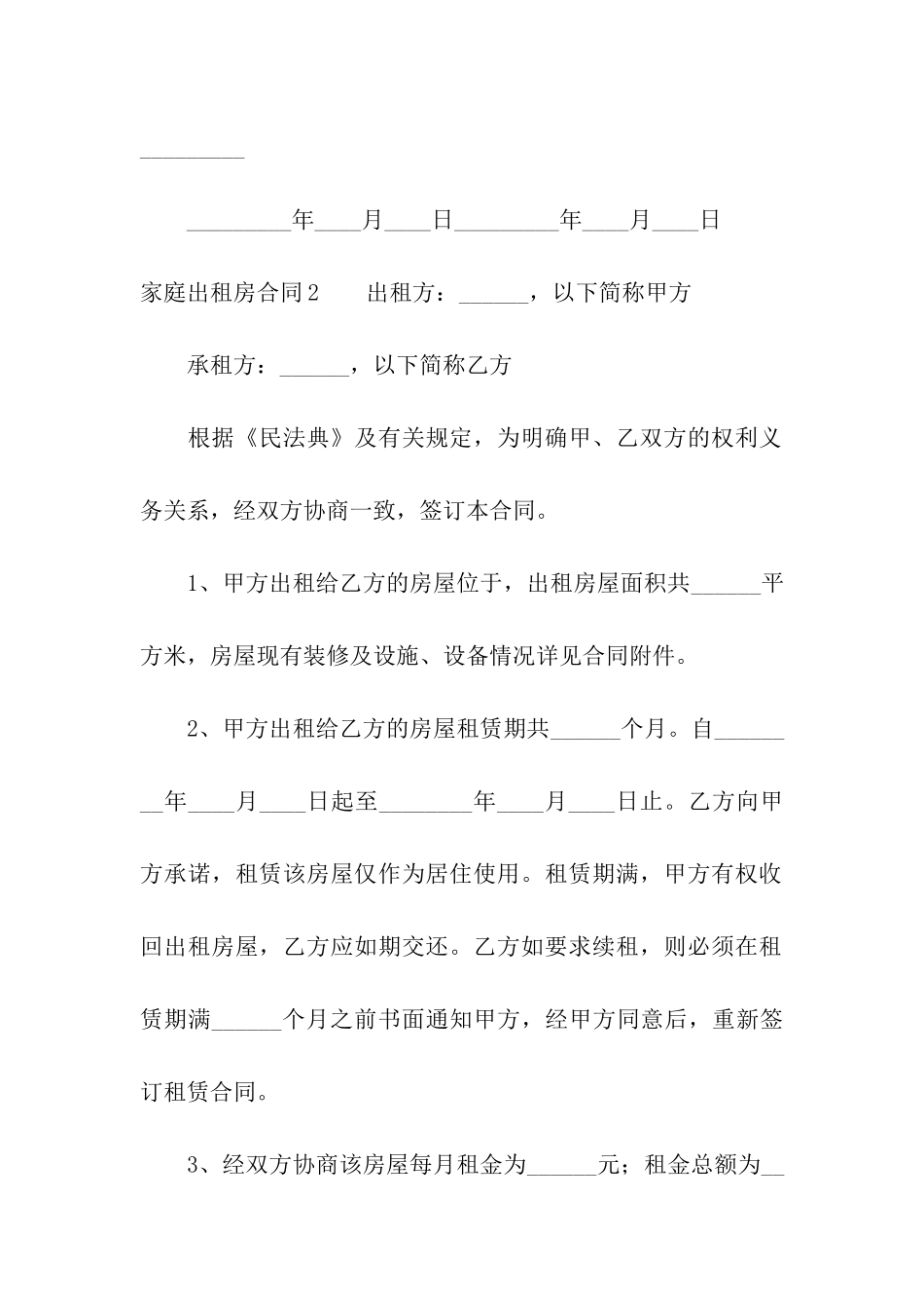 家庭出租房合同2篇_第3页