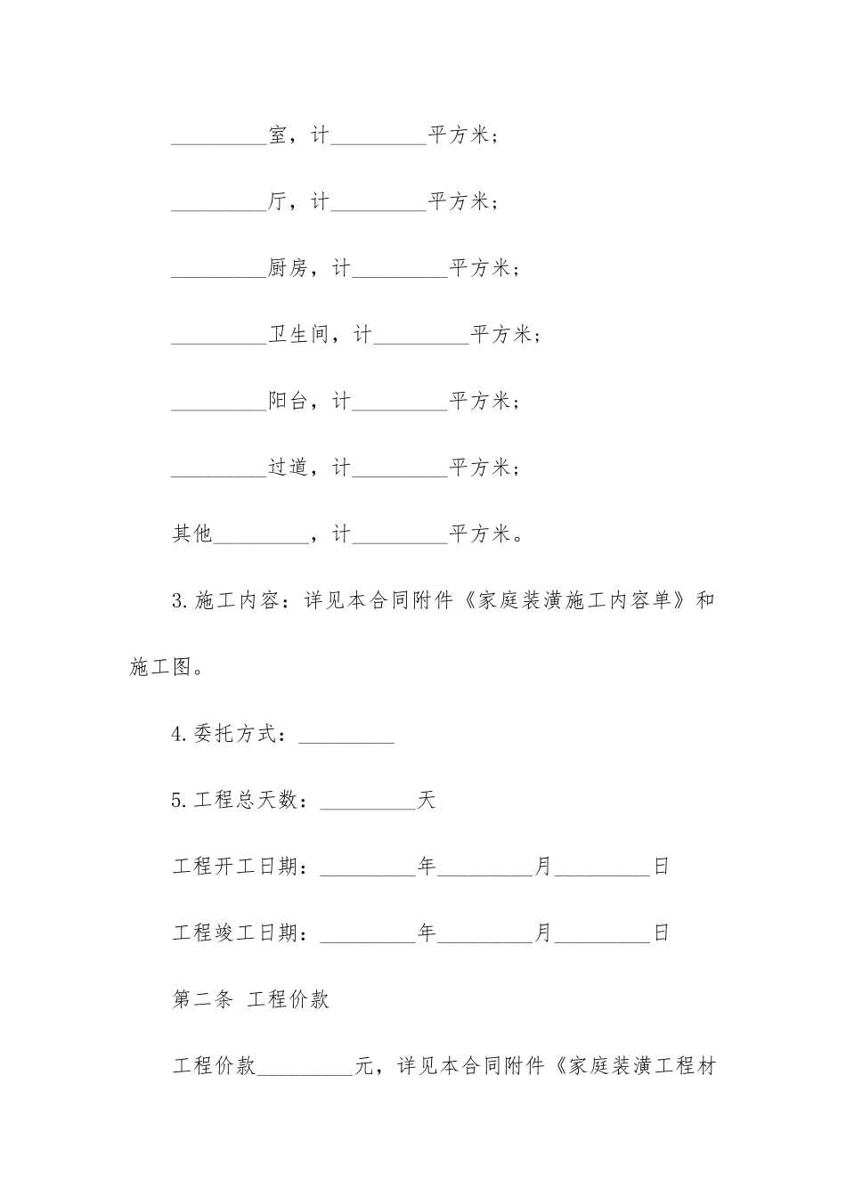 家庭农场认租协议3篇_第2页