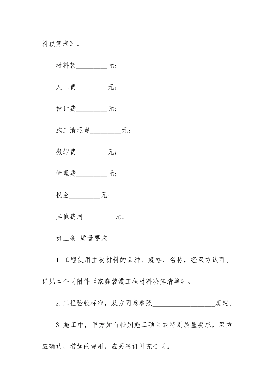 家庭农场认租协议3篇_第3页