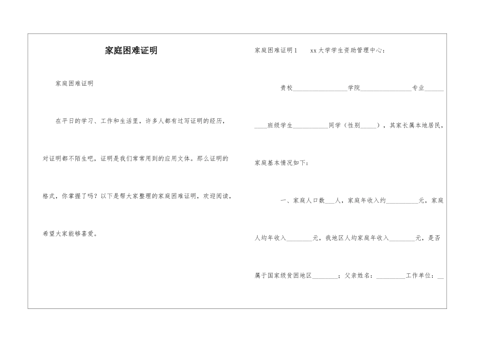 家庭困难证明_第1页