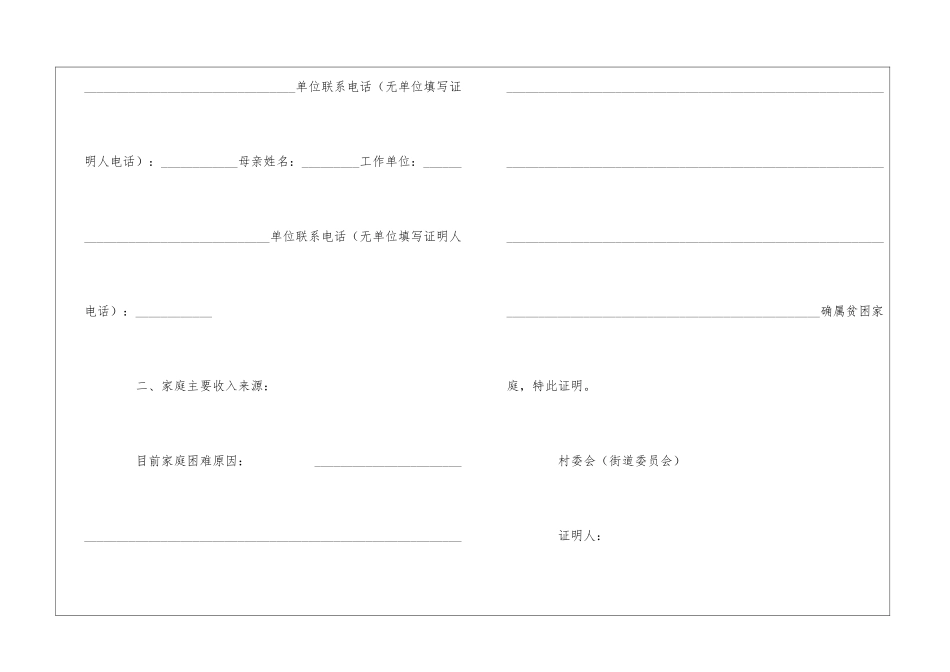 家庭困难证明_第2页