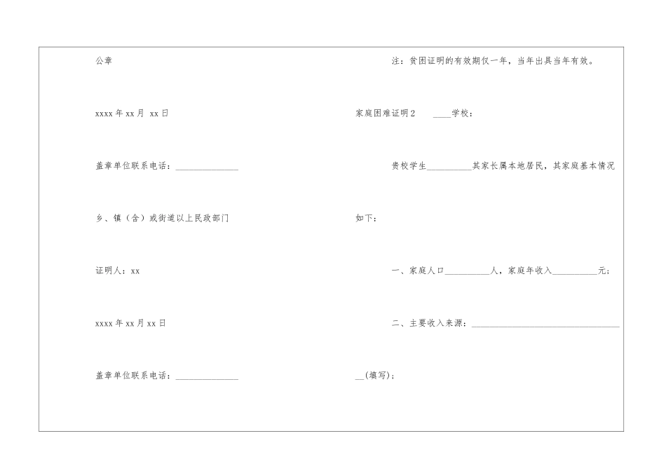 家庭困难证明_第3页