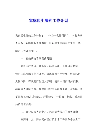家庭医生履约工作计划