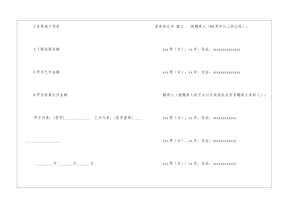 家庭协议书锦集7篇_第2页