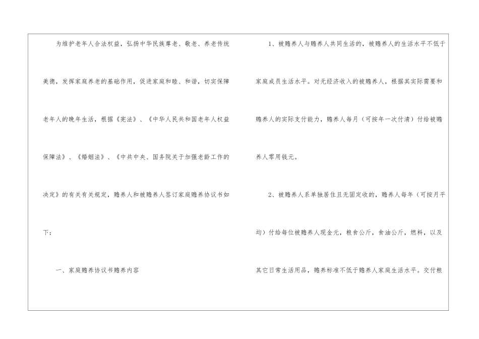 家庭协议书锦集7篇_第3页