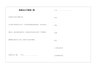 家庭协议书锦集7篇