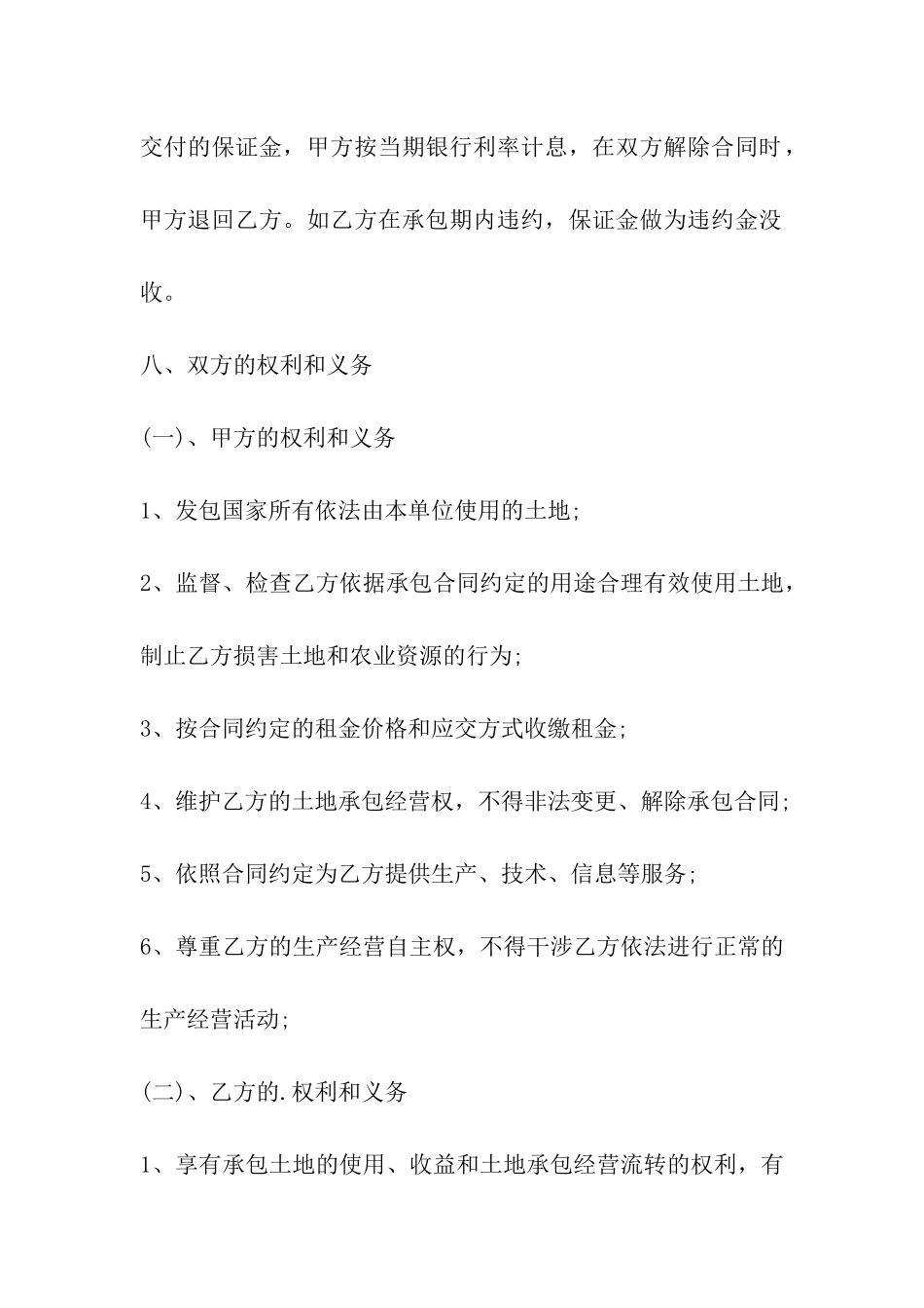 家庭土地承包合同书_第2页