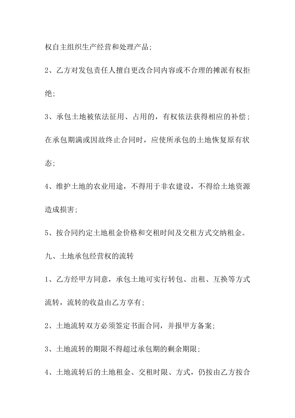 家庭土地承包合同书_第3页