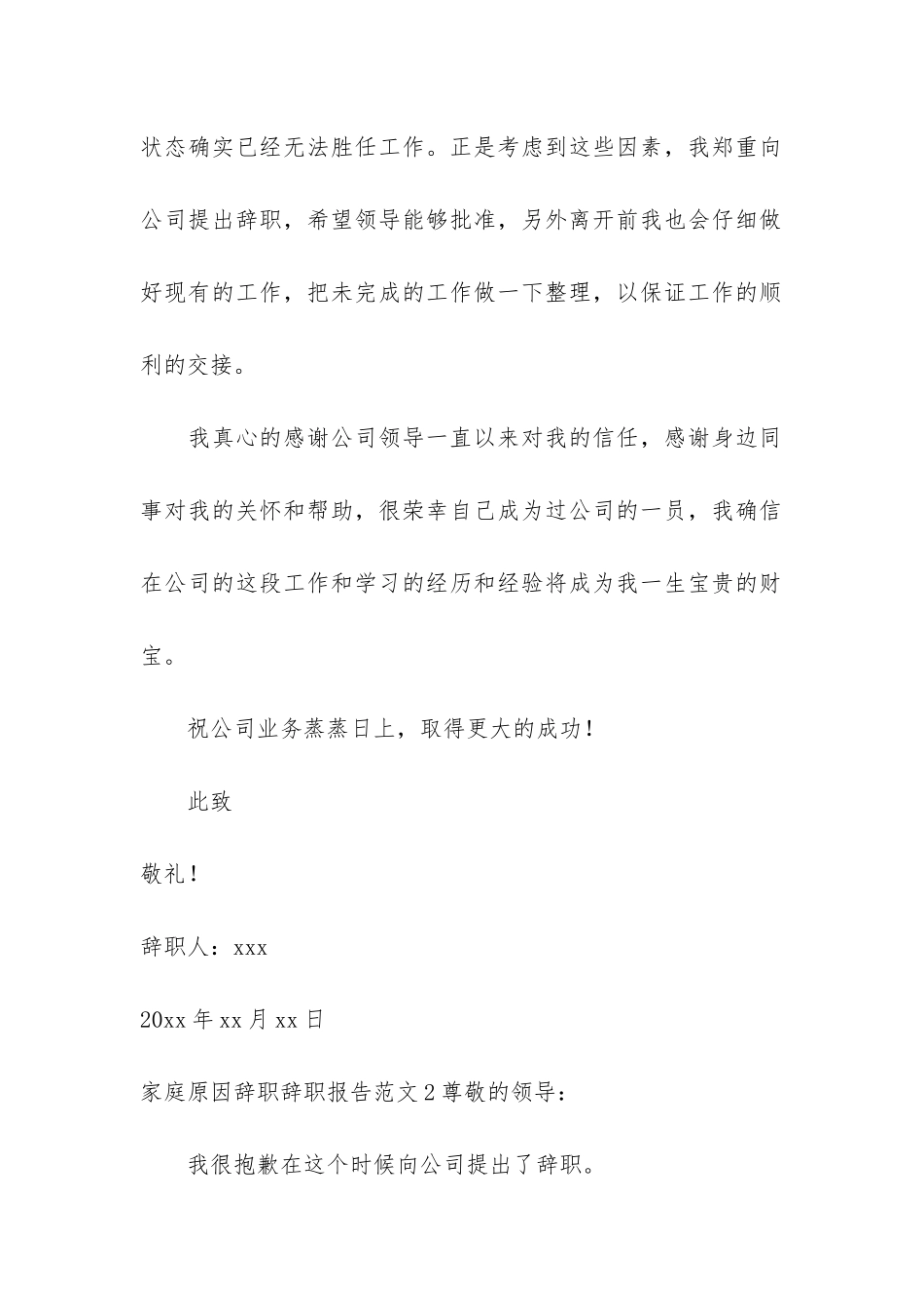 家庭原因辞职辞职报告4篇_第2页