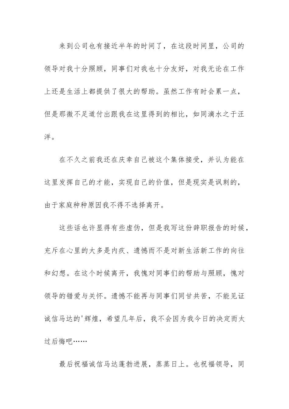 家庭原因辞职辞职报告4篇_第3页