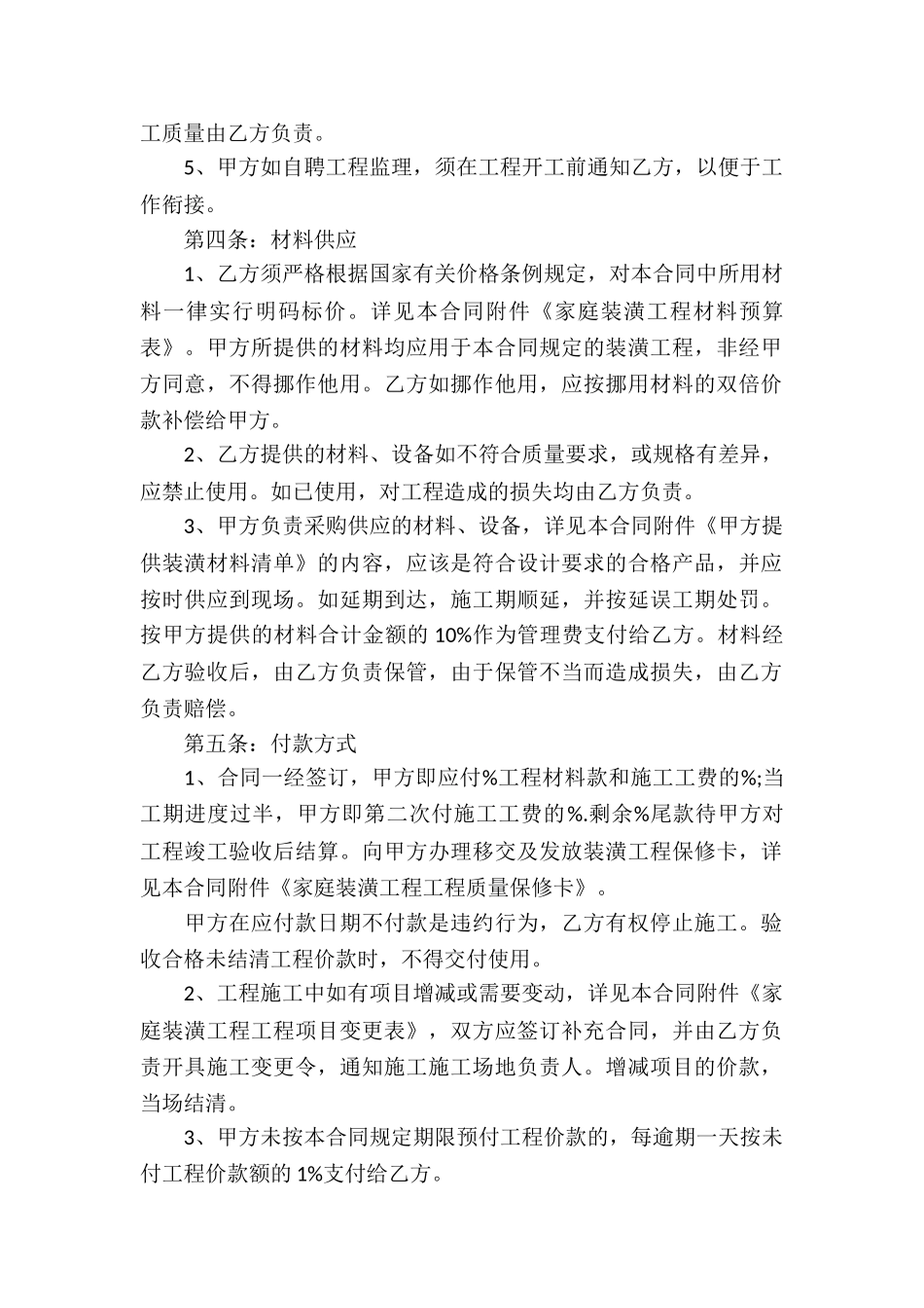 家庭协议书集锦五篇_第2页