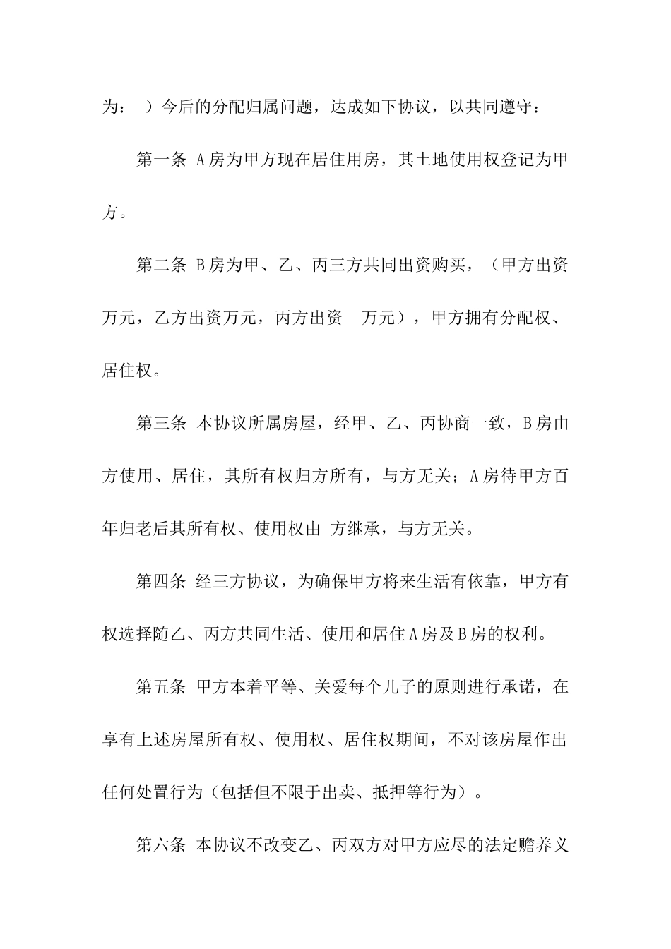 家庭协议书模板汇总十篇_第3页