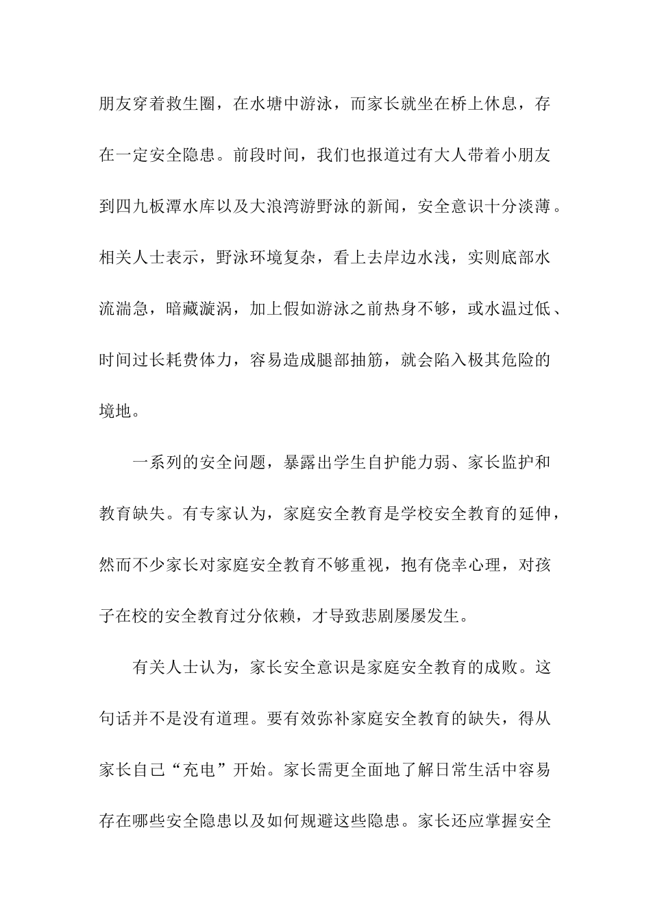 家庭安全知识宣传_第2页