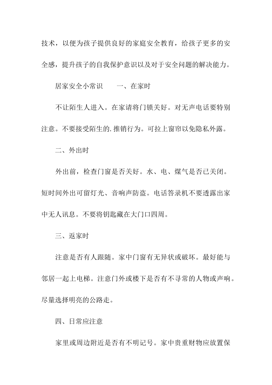 家庭安全知识宣传_第3页