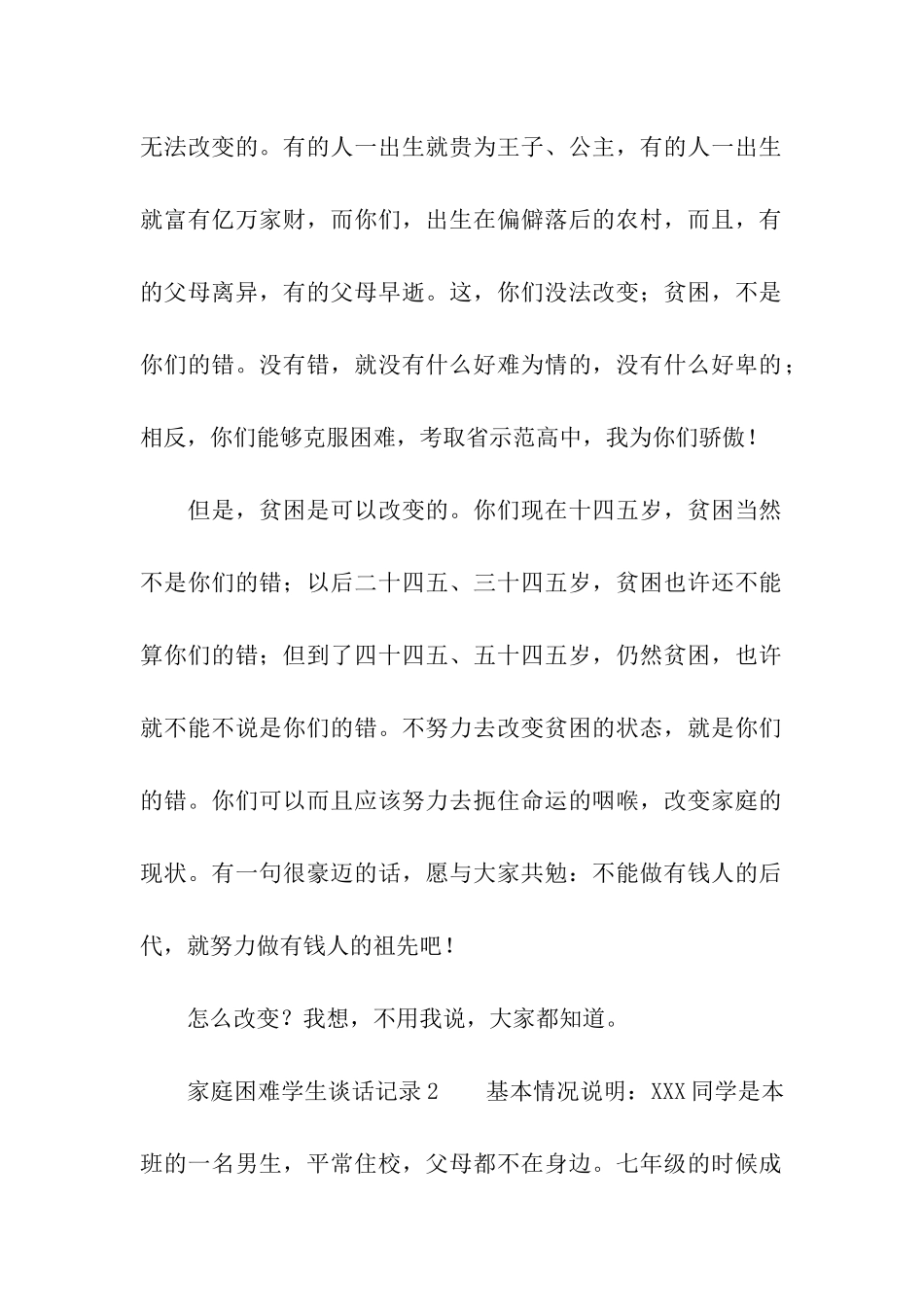 家庭困难学生谈话记录_第2页