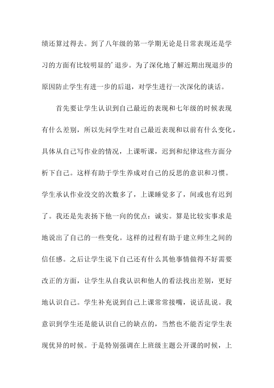 家庭困难学生谈话记录_第3页