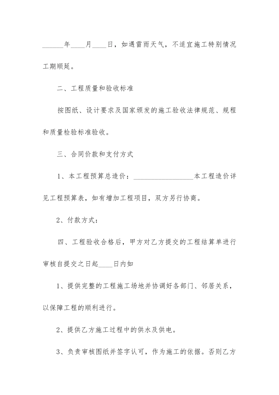 家庭室内装修合同样本_第2页