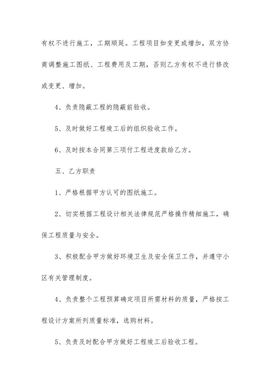 家庭室内装修合同样本_第3页