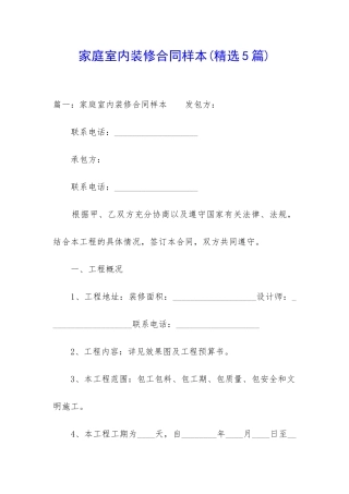 家庭室内装修合同样本