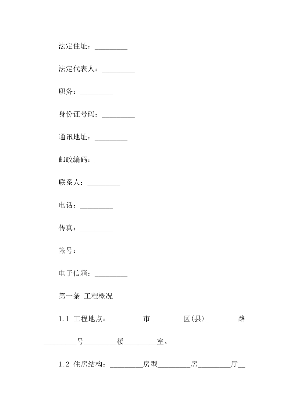家庭室内装修合同4篇_第2页