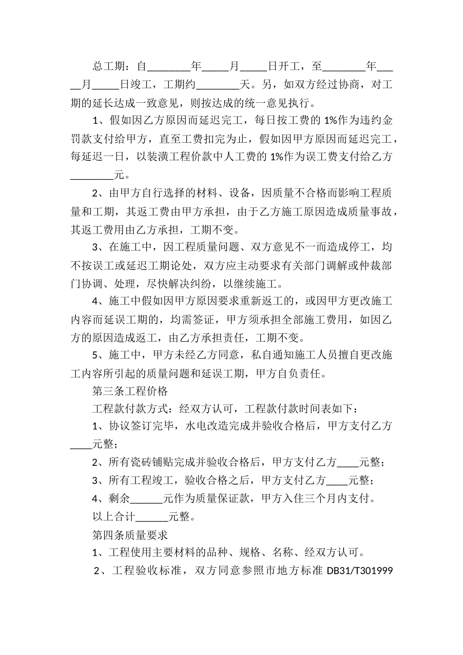 家庭室内装修合同范本_第2页