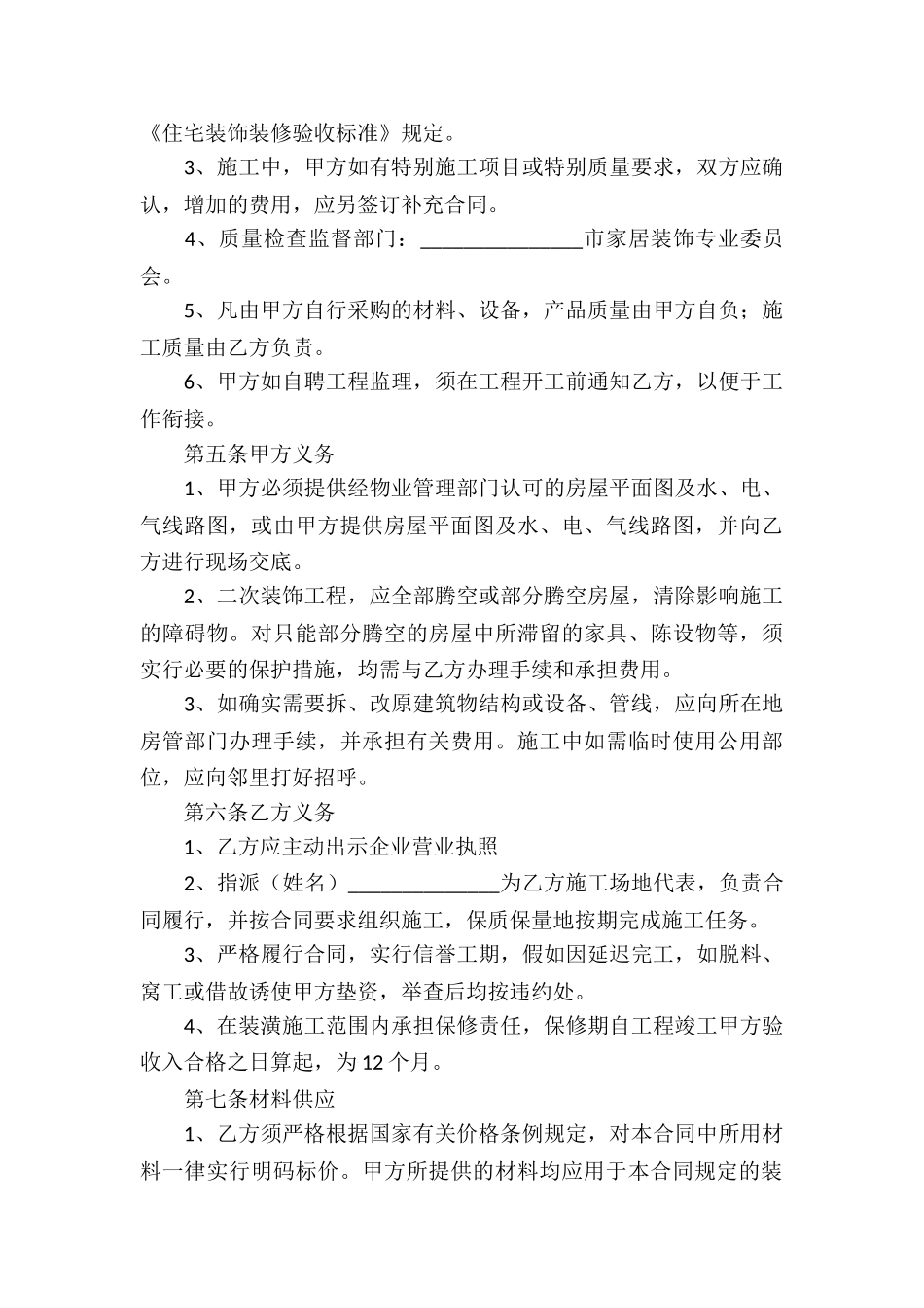 家庭室内装修合同范本_第3页