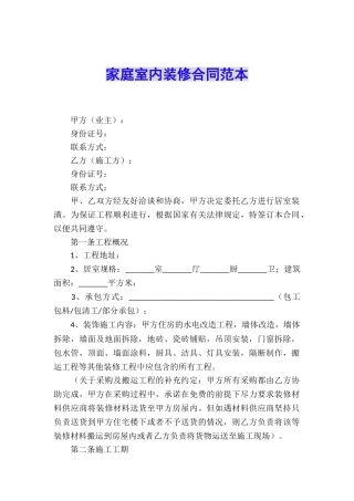 家庭室内装修合同范本
