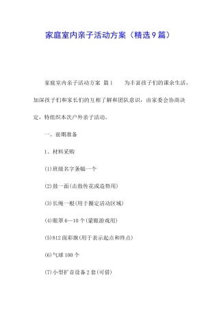 家庭室内亲子活动方案