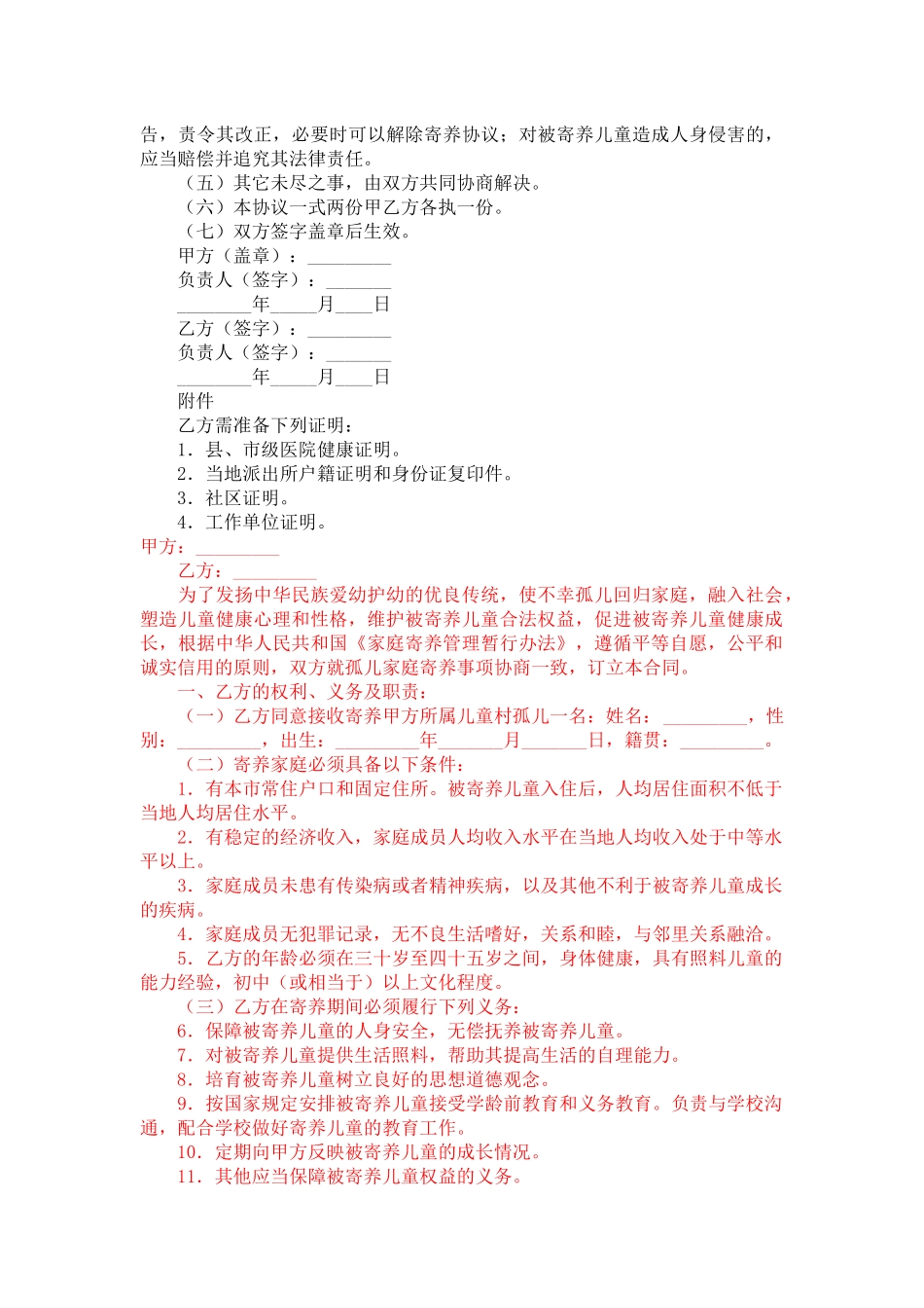 家庭寄养协议书-合同范本_第3页