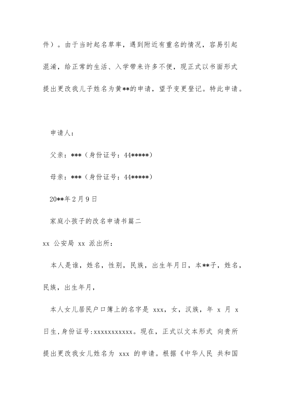 家庭小孩子的改名申请书_第2页