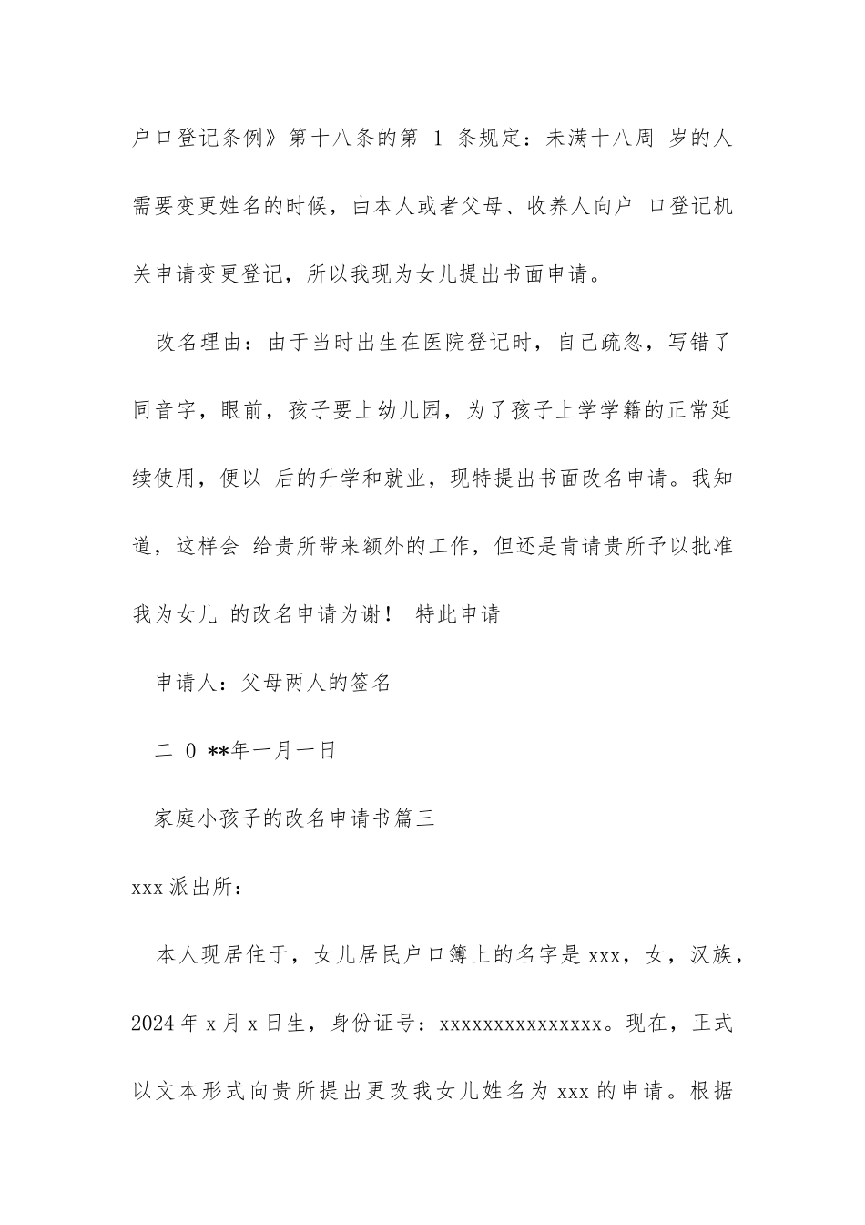 家庭小孩子的改名申请书_第3页