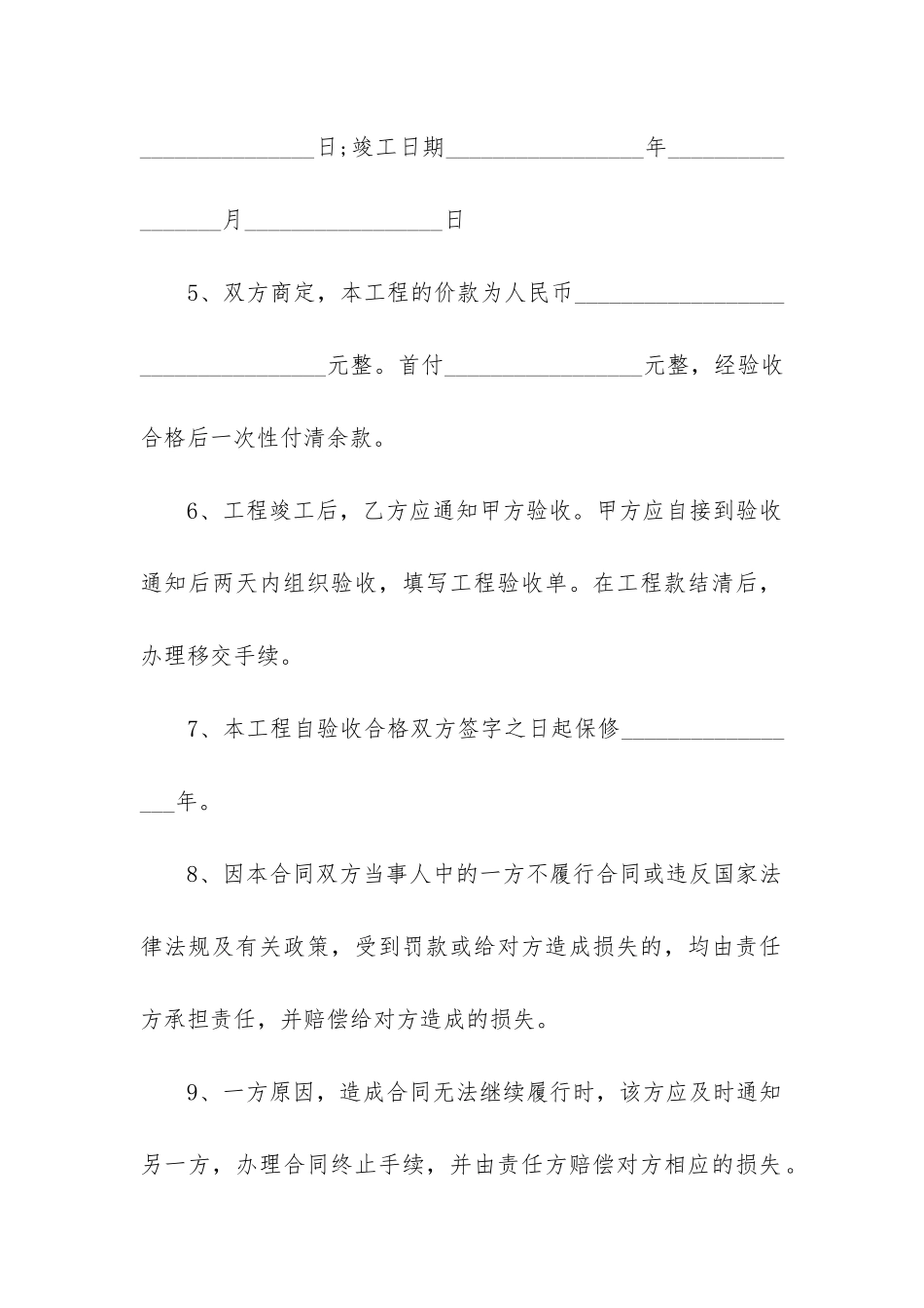 家庭居室装饰装修合同_第2页