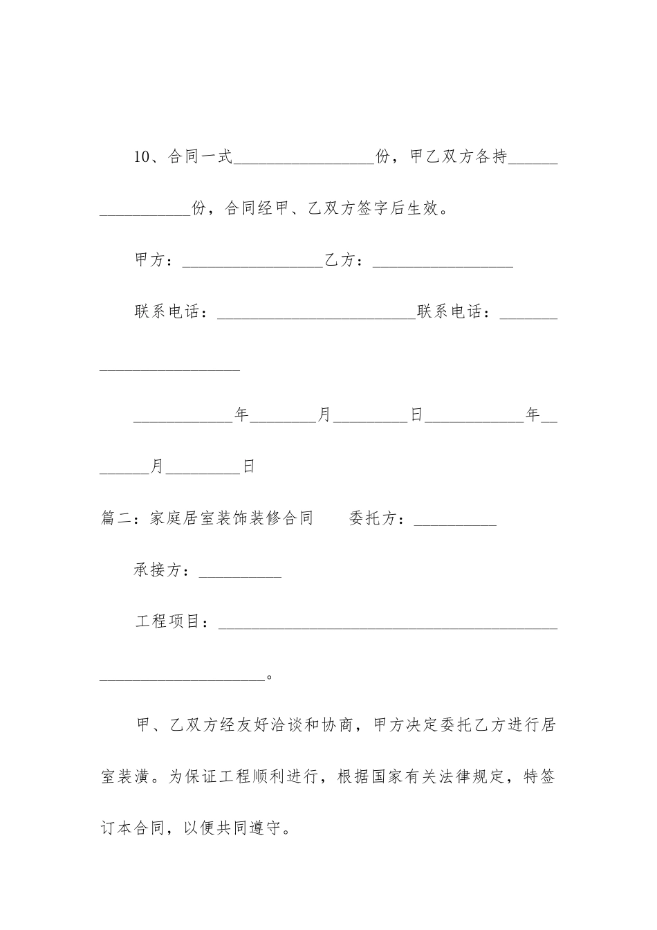 家庭居室装饰装修合同_第3页