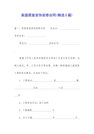 家庭居室装饰装修合同