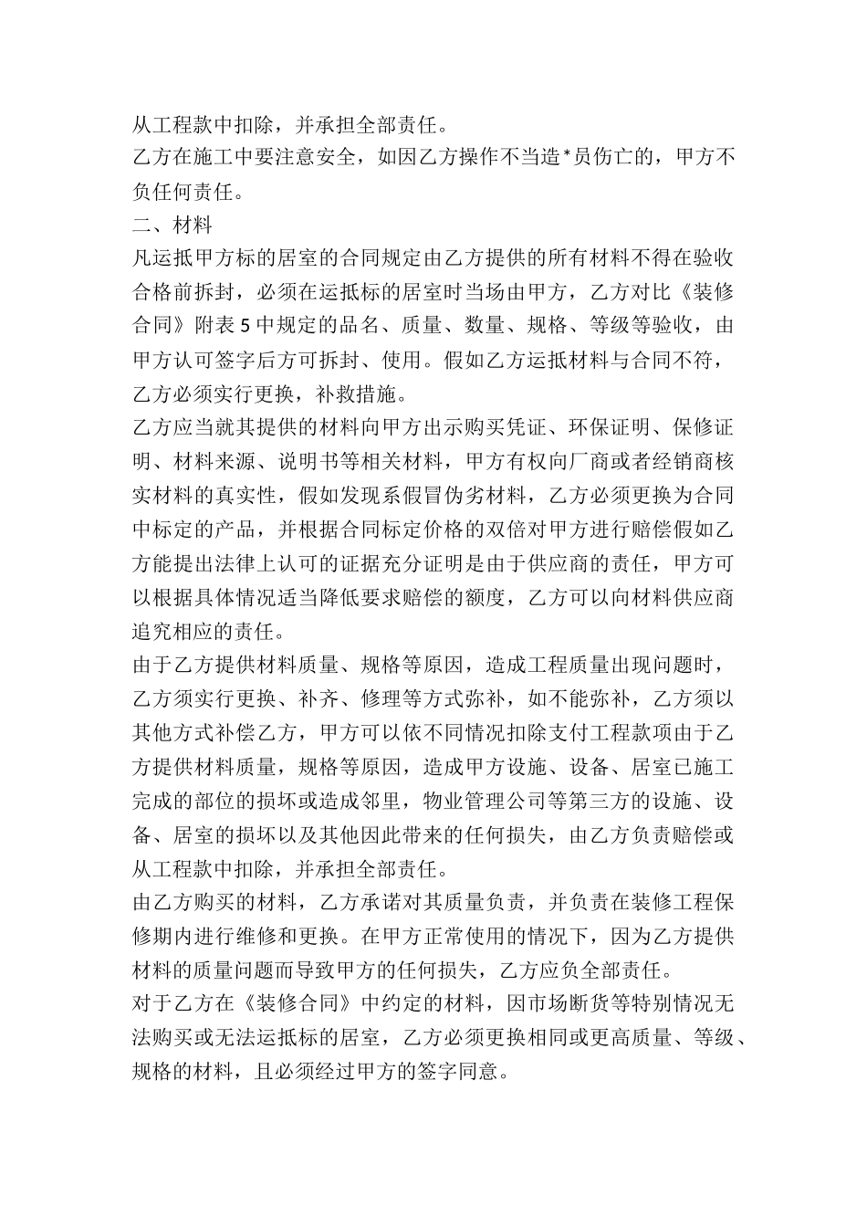家庭居室装饰装修工程协议书-_第2页