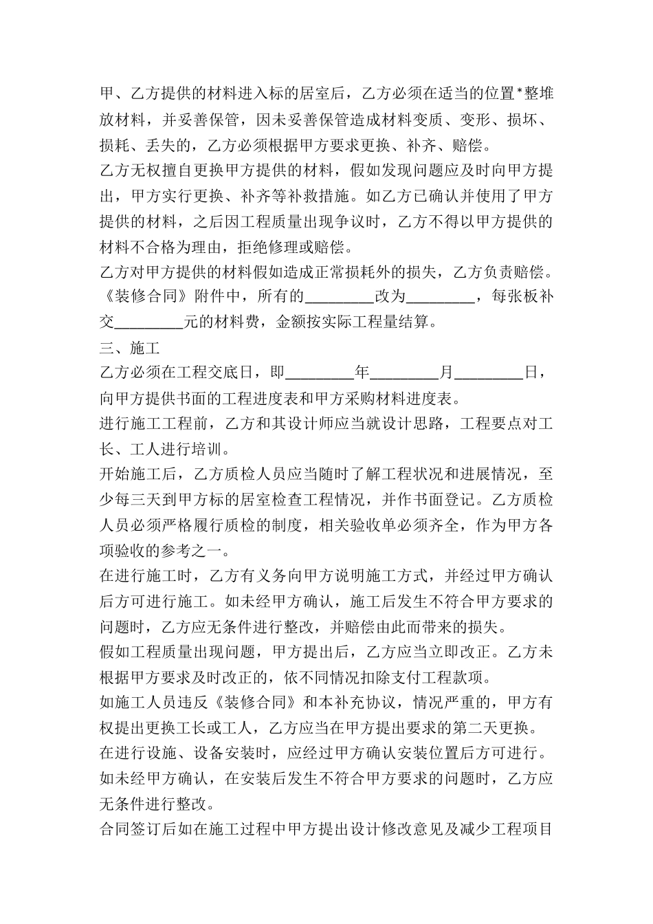 家庭居室装饰装修工程协议书-_第3页