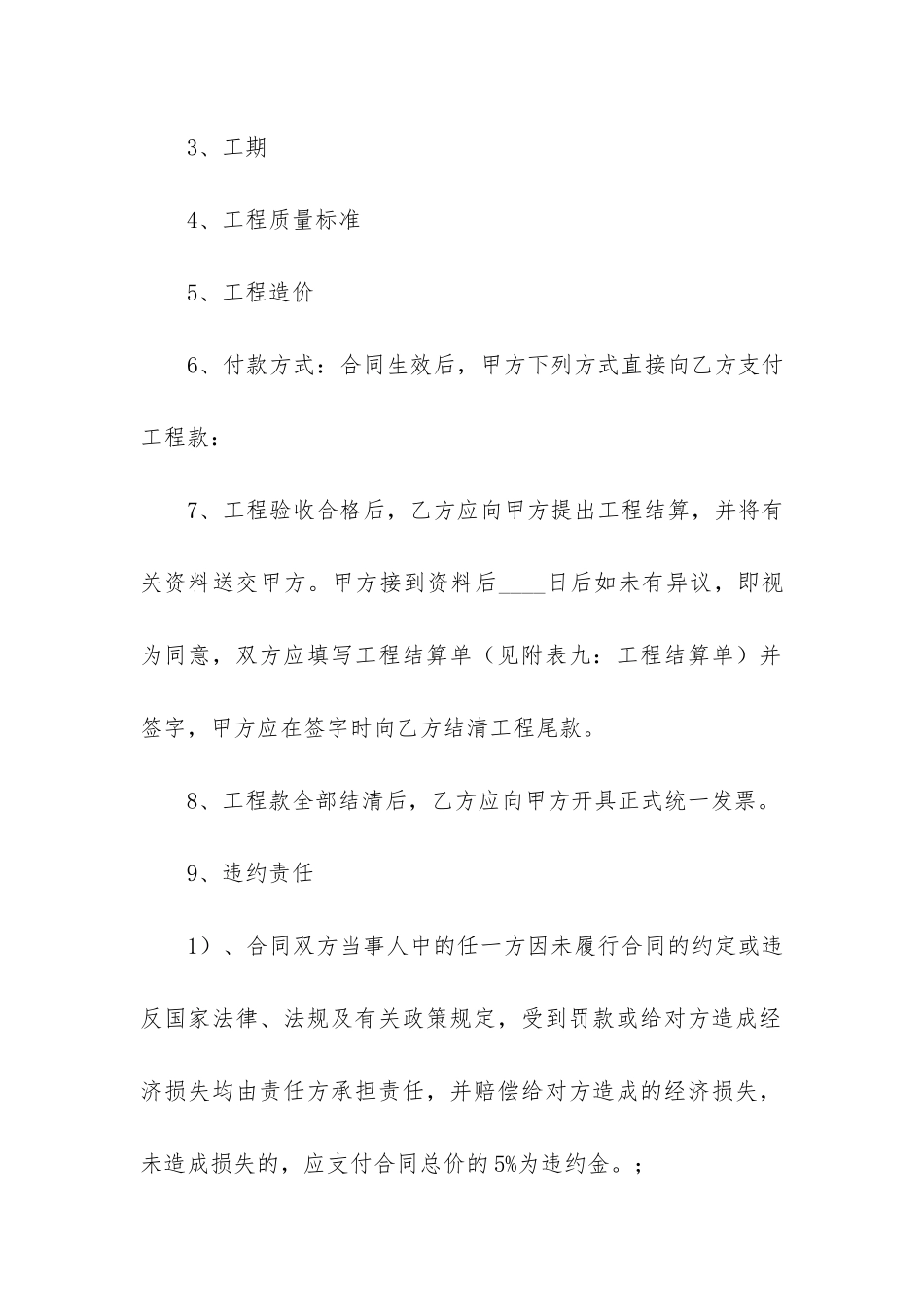家庭居室装饰装修施工合同精选15篇_第2页