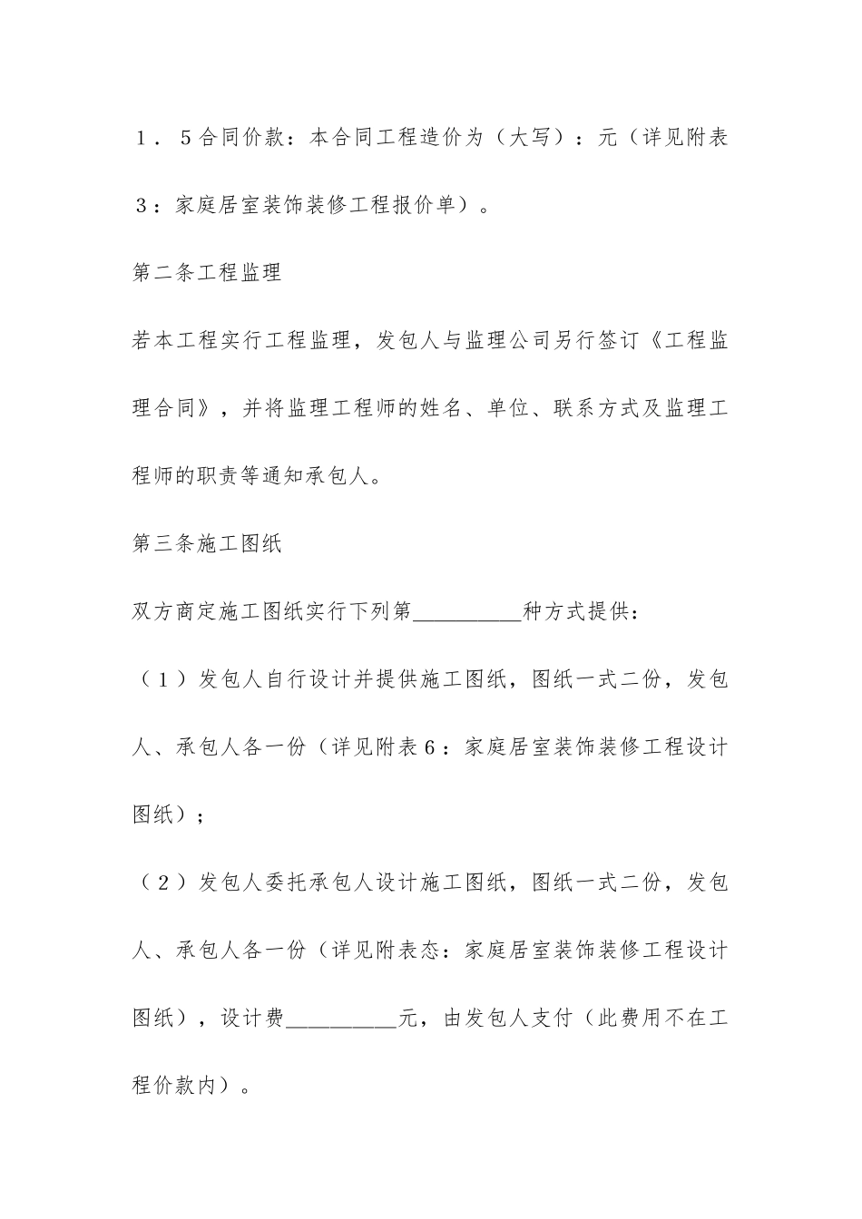 家庭居室装饰装修工程施工合同-_第3页