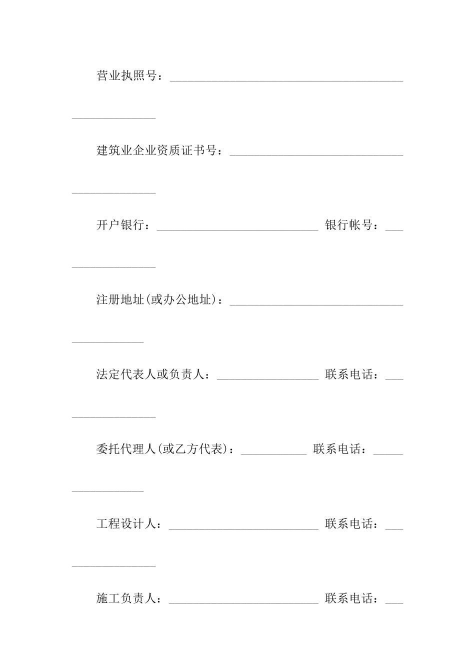 家庭居室装饰装修工程施工合同精选15篇_第2页