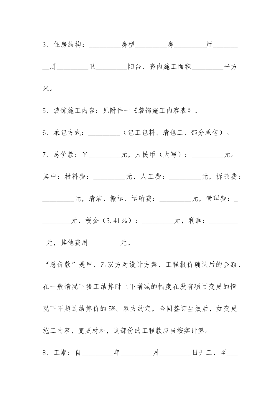 家庭居室装饰装修施工合同-_第2页