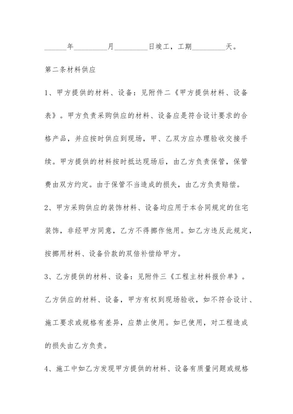 家庭居室装饰装修施工合同-_第3页