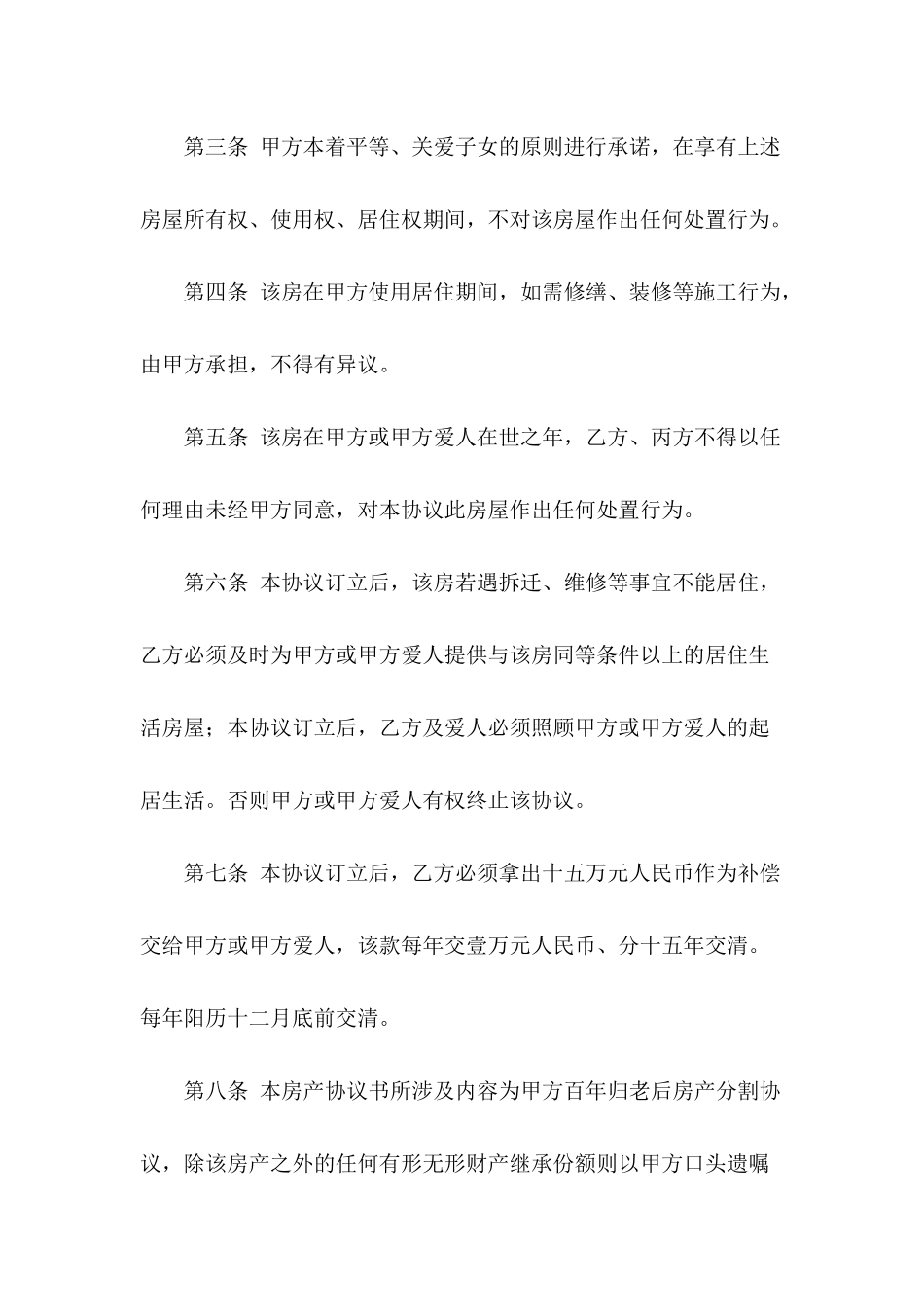 家庭房产分配协议范本_第3页