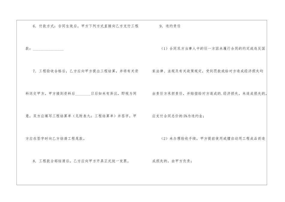 家庭居室装饰装修工程的施工合同模板_第2页