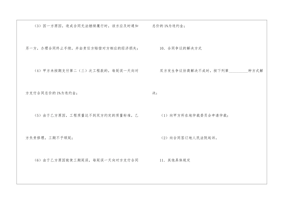 家庭居室装饰装修工程的施工合同模板_第3页