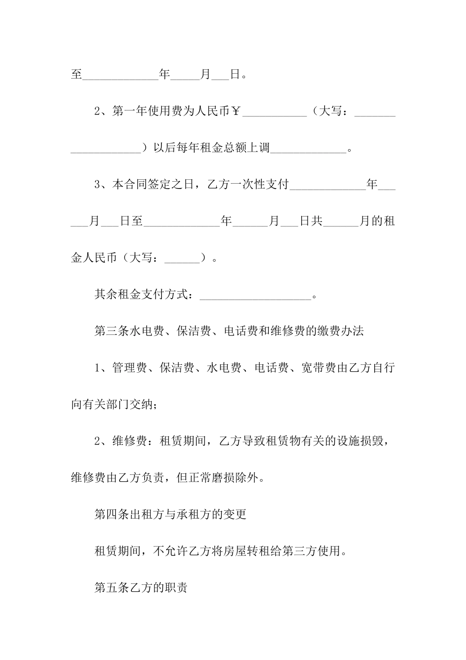 家庭房屋出租合同书_第2页