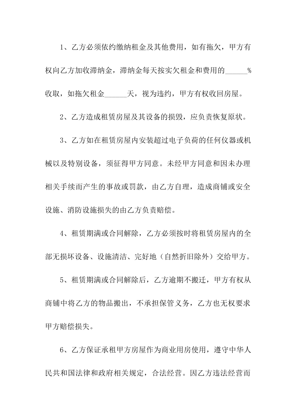 家庭房屋出租合同书_第3页