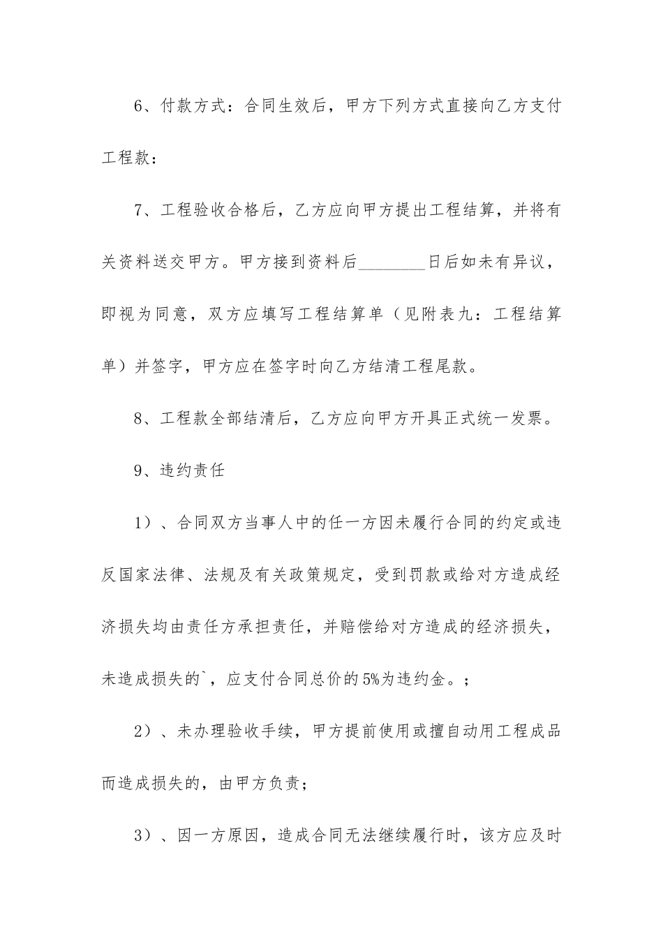 家庭房屋合同6篇-房屋合同约定_第2页