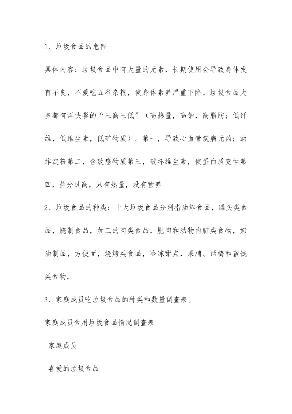 家庭成员食用垃圾食品调查报告-_第2页